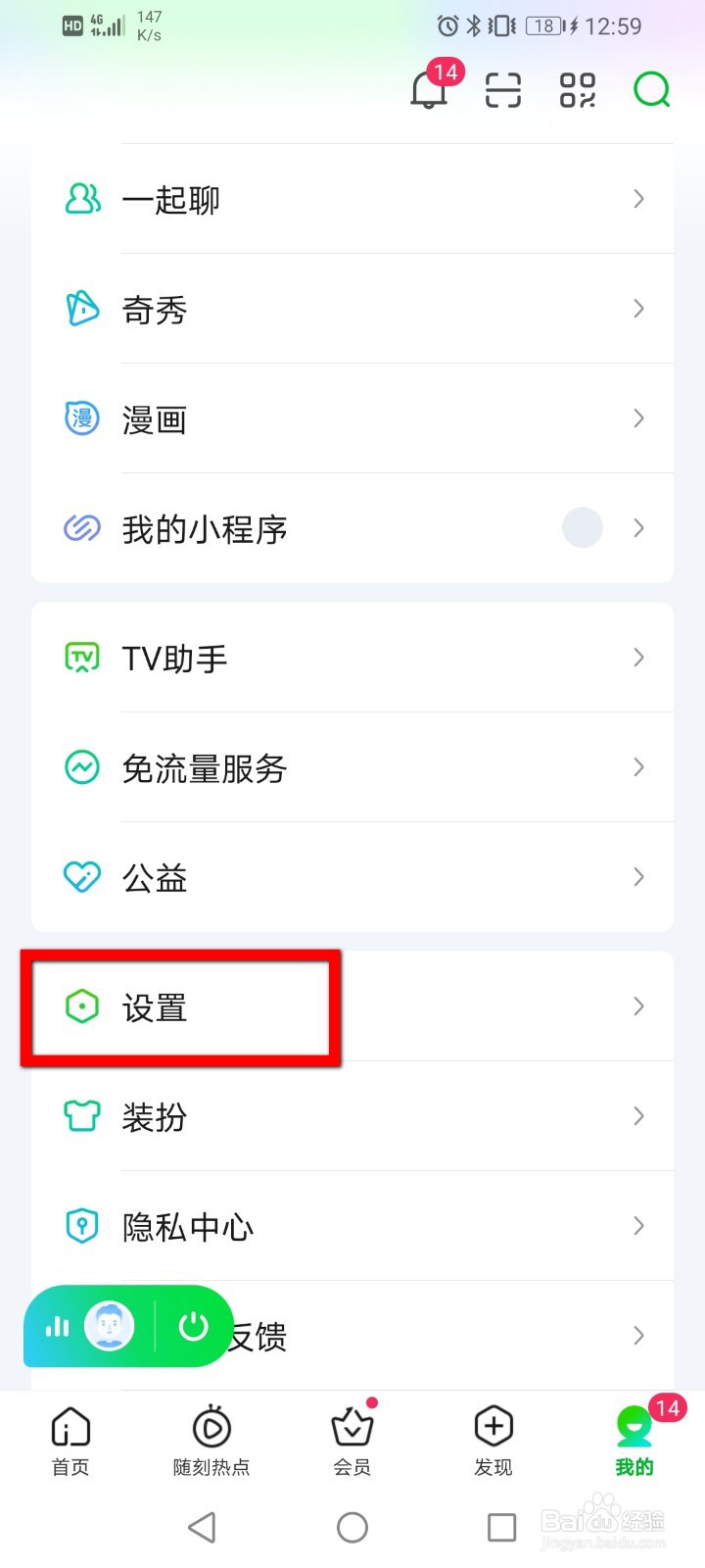 爱奇艺如何设置文字大小?