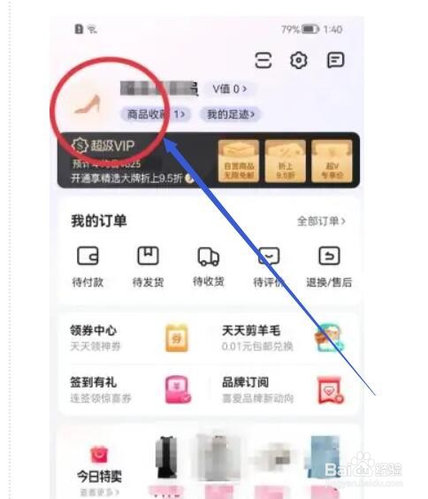 如何在唯品会中添加发票抬头