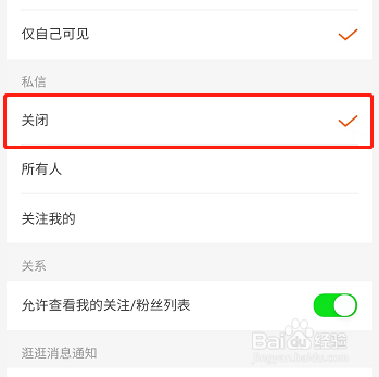 淘宝如何关闭私信我功能