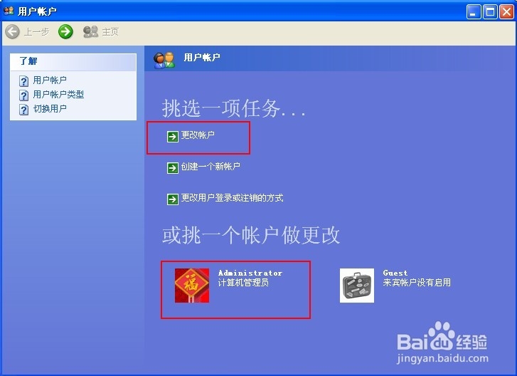 XP系统怎么设置和取消开机时的用户名图片和密码