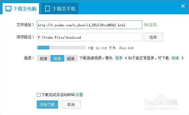 怎样方便的下载优酷视频