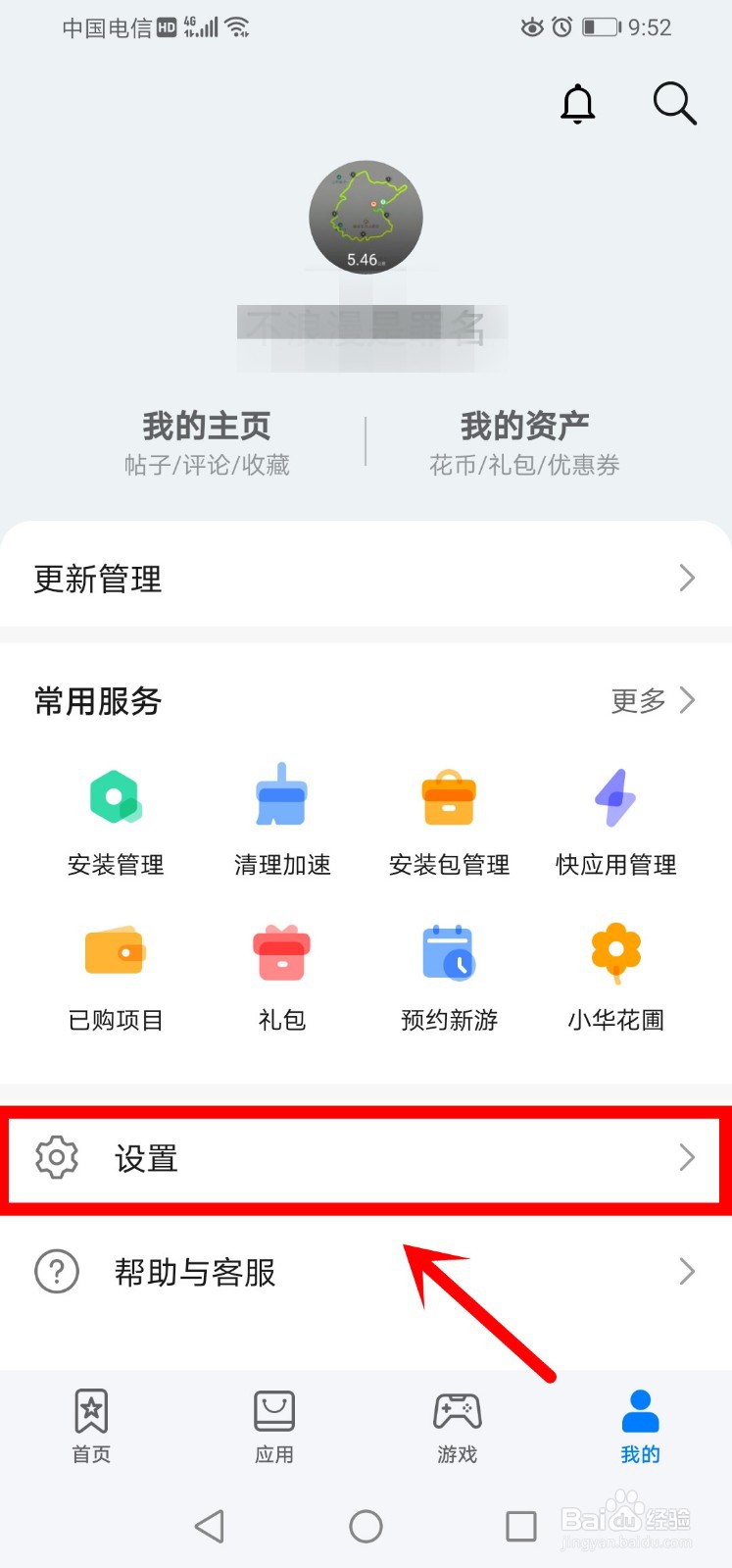 怎么关闭应用市场使用移动数据网络安装应用