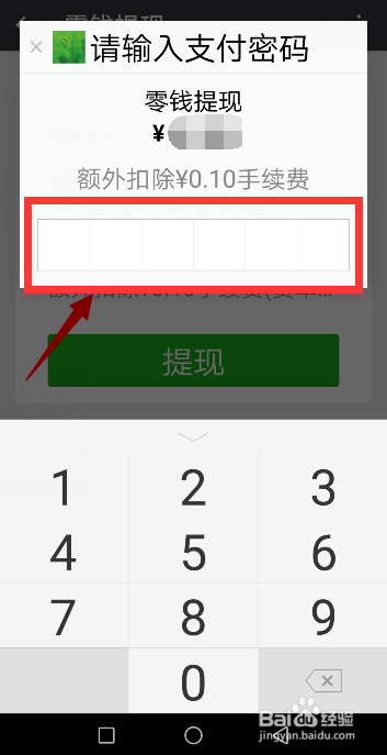 微信钱包里的零钱怎样提现