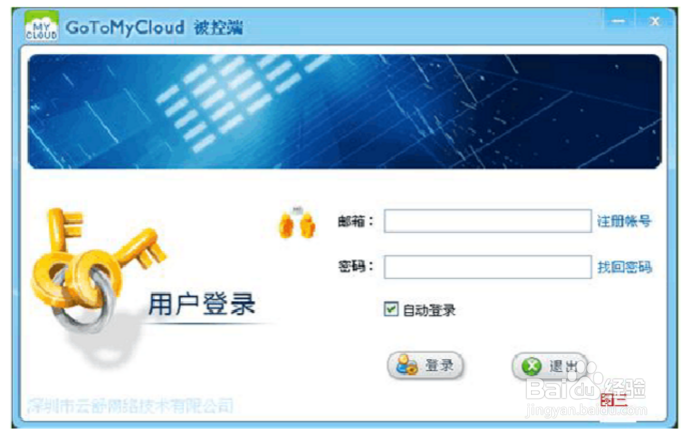 如何使用gotomycloud进行远程控制