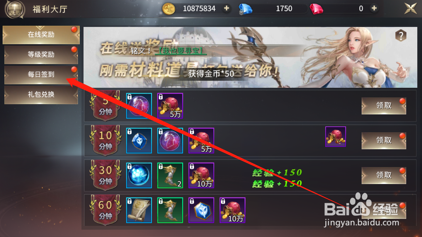 龙之法则如何领取每日签到奖励