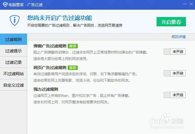 如何有效拦截浏览器广告