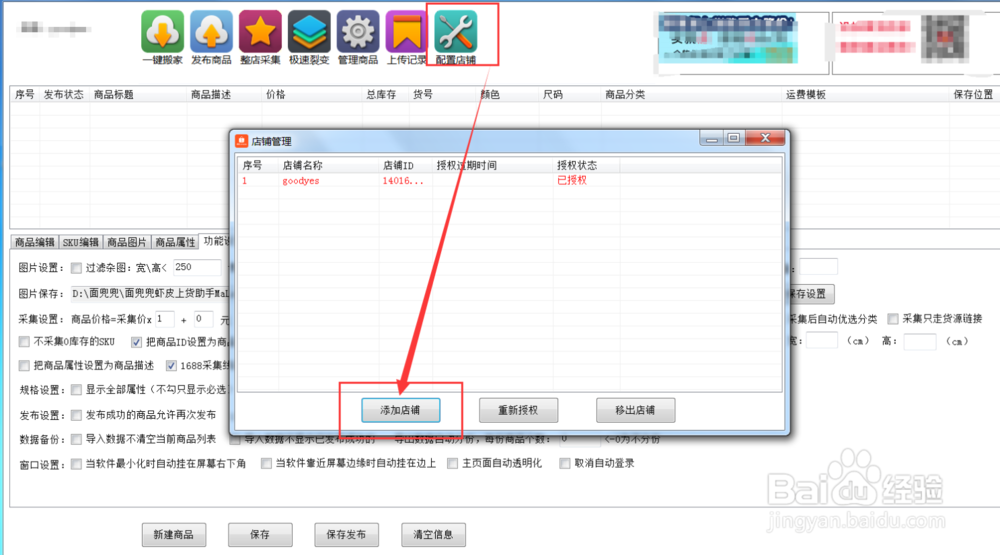 如何快速复制产品上货到虾皮Shopee店铺