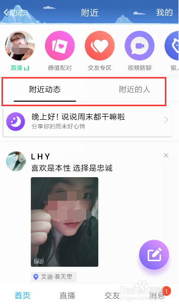 QQ如何关注附近好友？听说还能看直播？