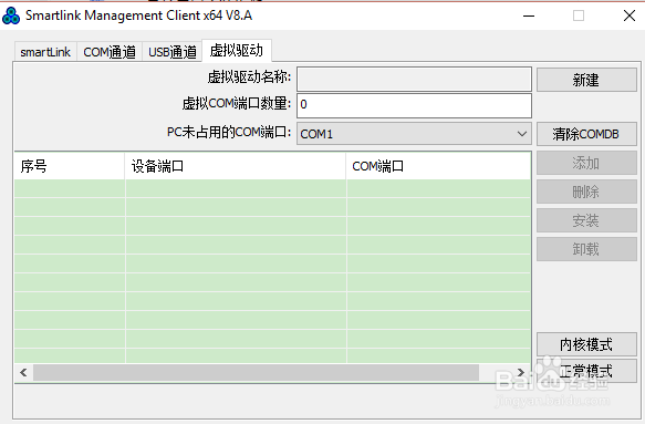 <b>smartlink远程客户端用法（3、安装虚拟串口）</b>