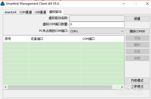 smartlink远程客户端用法（3、安装虚拟串口）