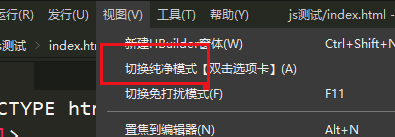 HBuilderX如何切换到纯净模式