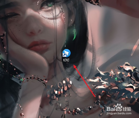 钉钉消息直通车怎么设置