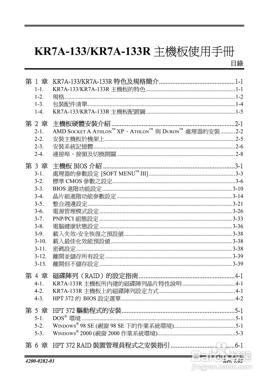 KR7A-133KP7A-133R主机板使用手册:[1]