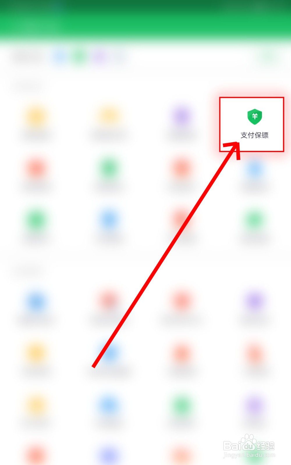 如何使用360手机卫士进行支付保障？