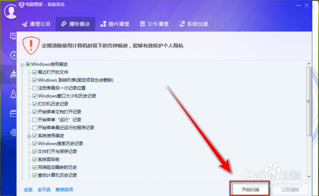 电脑管家如何清除使用痕迹