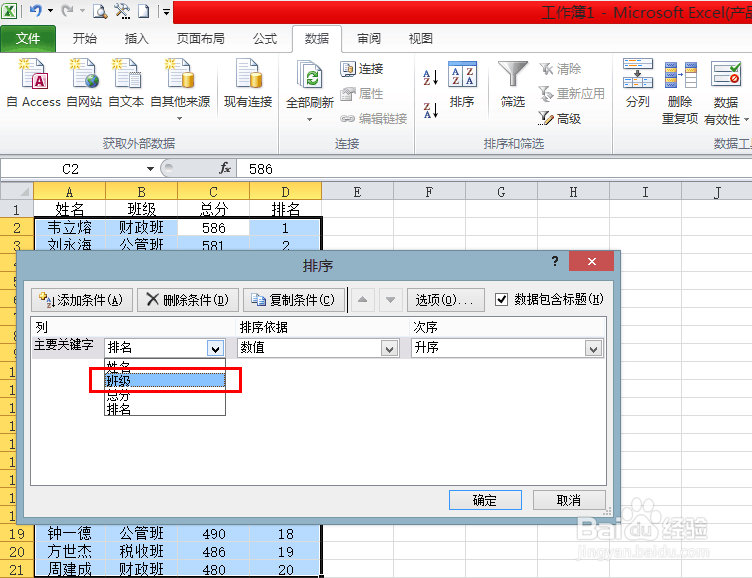Excel怎么自定义排序？