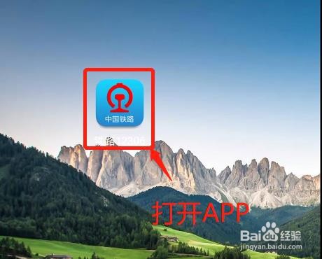 如何手机APP购买联程火车票？