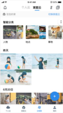 天翼云盘家庭云 让我们的沟通零障碍