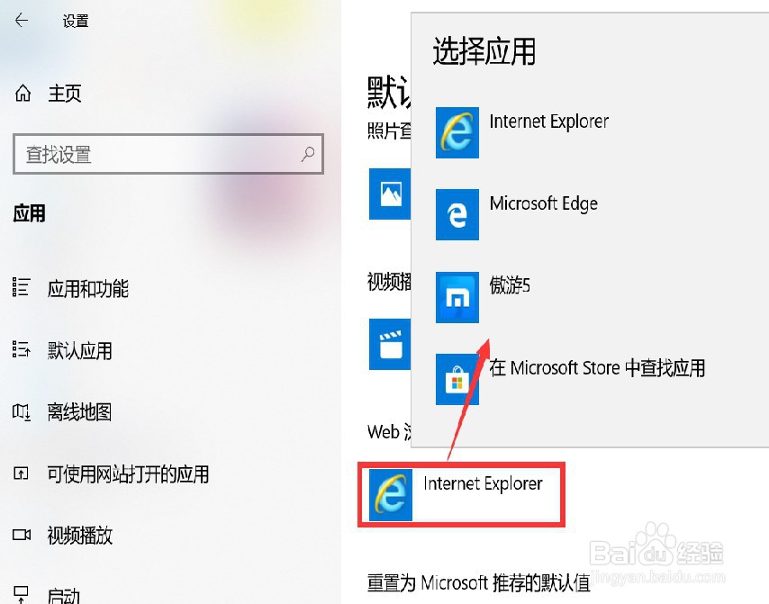 Win10 如何修改默认浏览器
