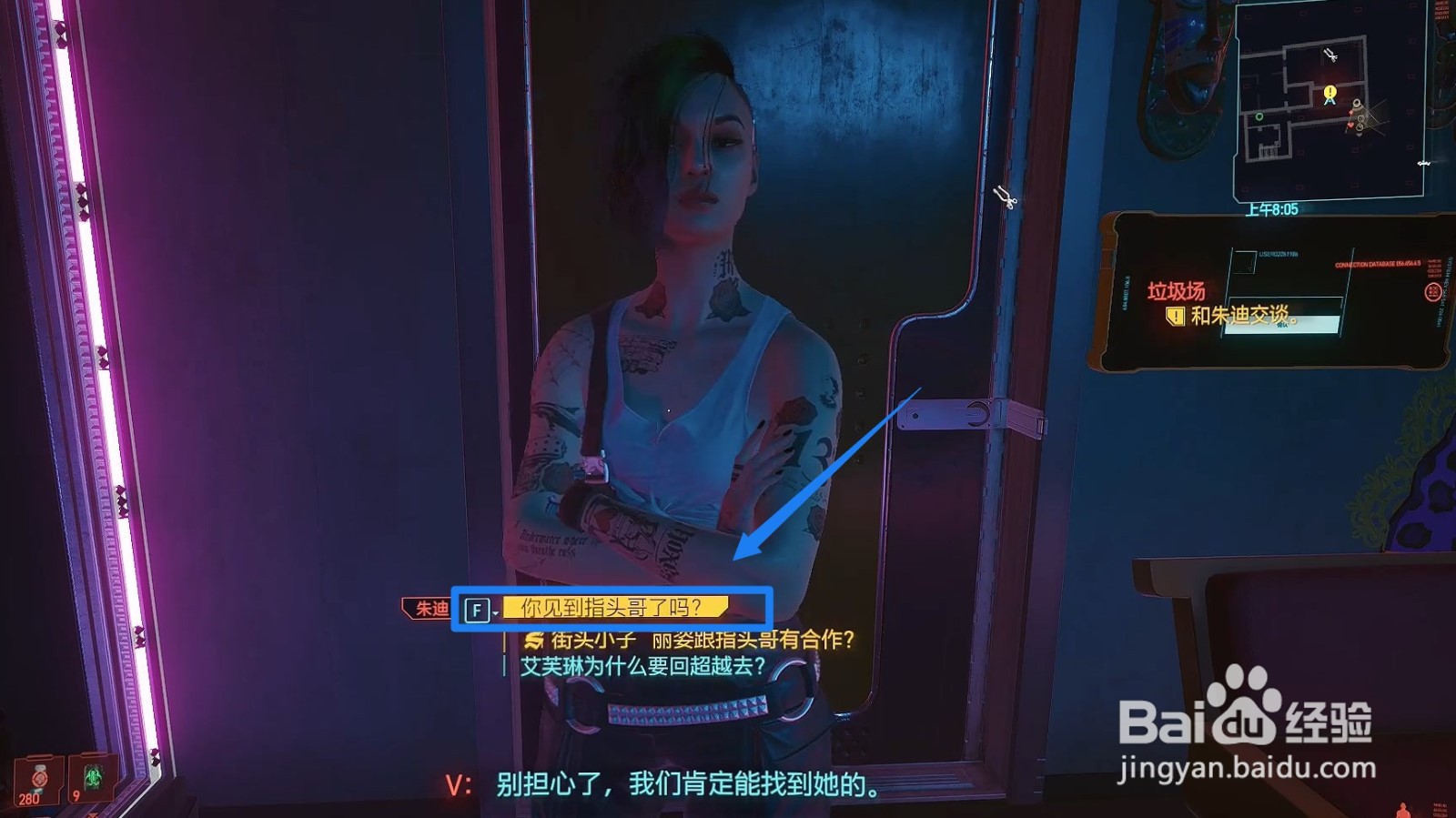 赛博朋克2077指头哥办公室怎么进