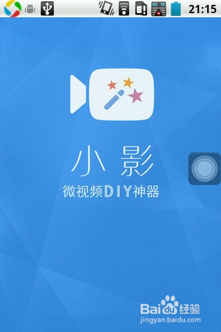 怎样制作手机视频