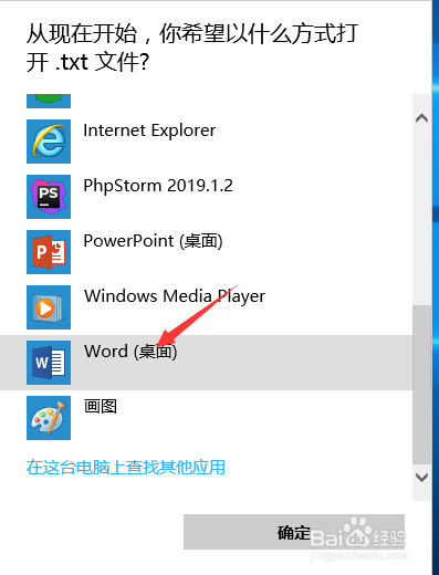 怎么修改txt文件用word软件打开？