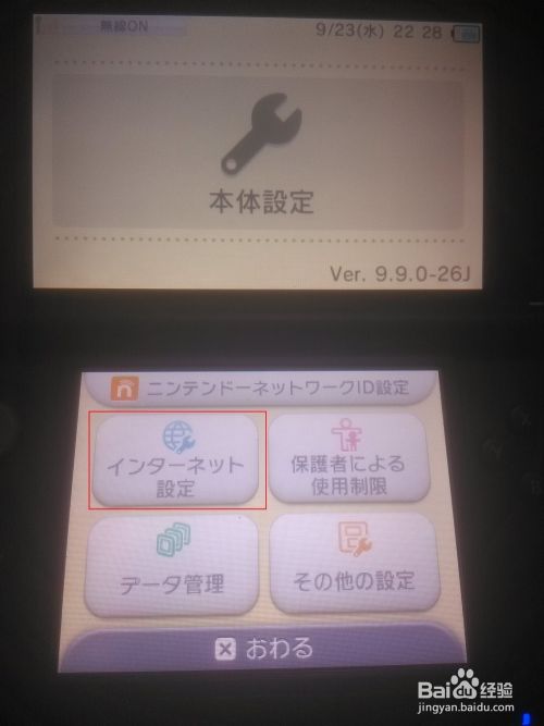 如何让3ds 日版 连接wifi 百度经验