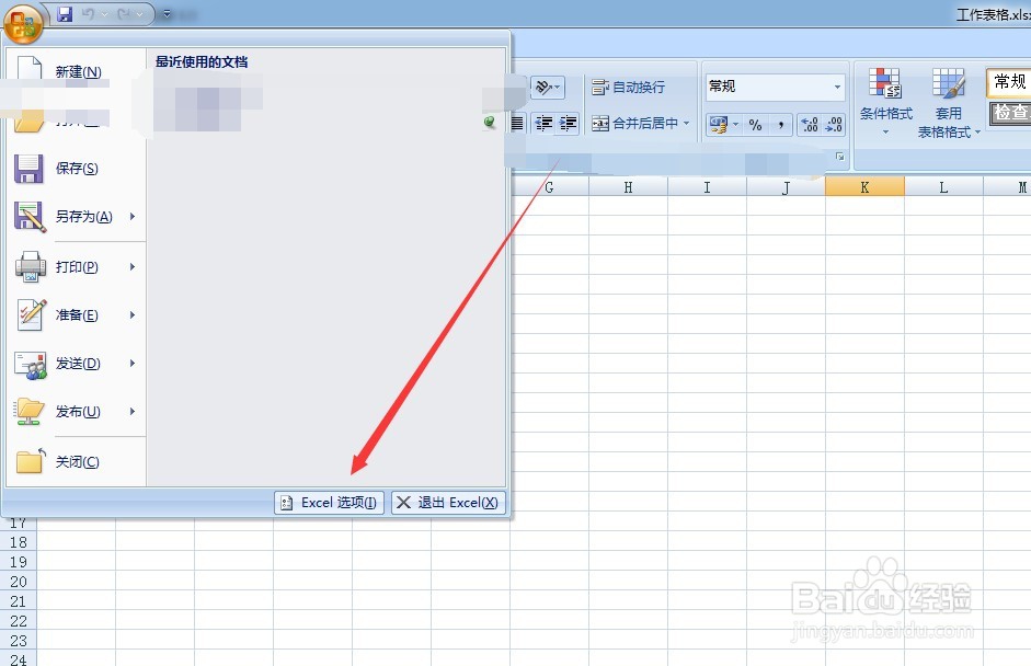 execl如何自定义快速访问工具栏？