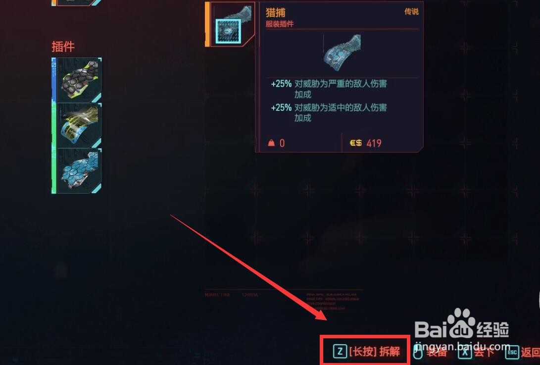 赛博朋克插件怎么拆解
