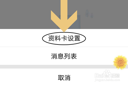 手机QQ随心帖怎么关闭？