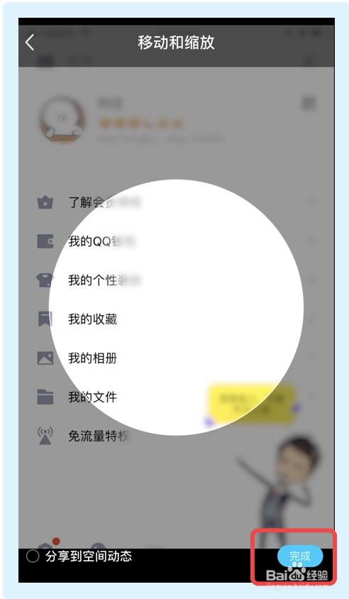 手机QQ上怎么更换头像