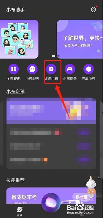 oppo手机怎么训练语音助手小布