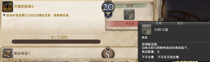 ff14天阳马怎么获得