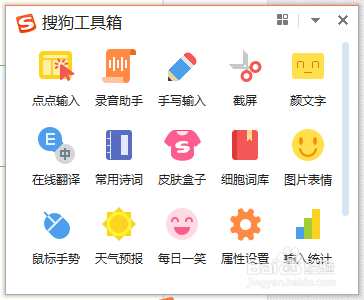 【完美解决】如何开启搜狗输入法的手写输入功能