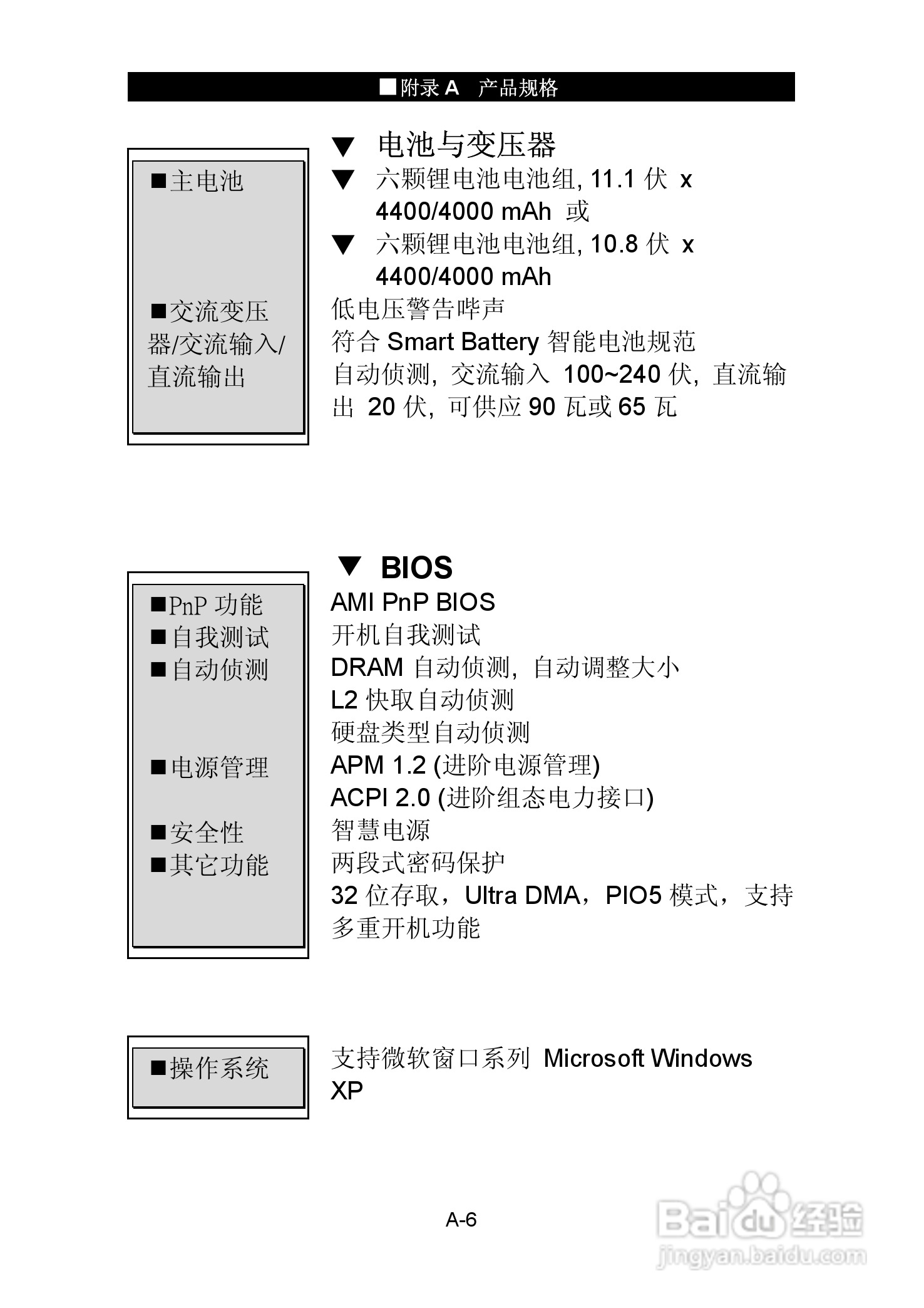 神舟承运W726E笔记本电脑使用说明书:[9]