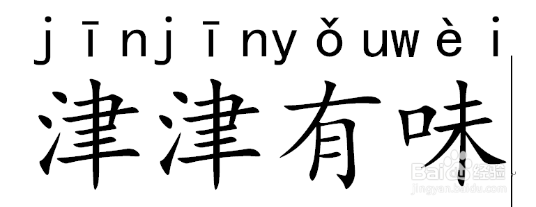 微信小游戏成语消消看详细攻略第3关