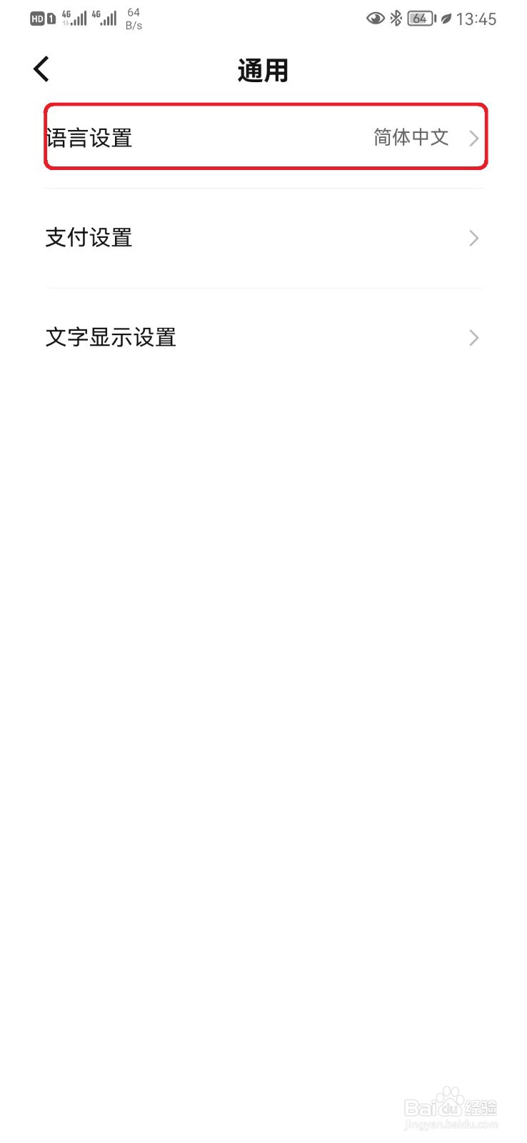 数字人民币英文版怎么设置？
