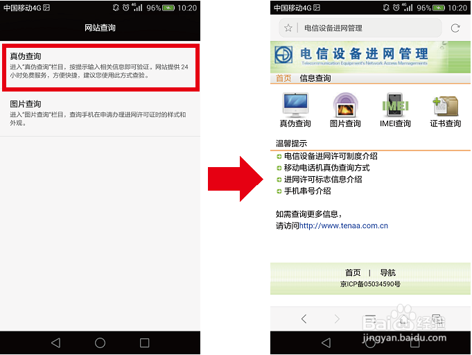 Mate 8手机如何鉴别/查询真伪#资料课代表#