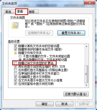怎么显示文件后缀名
