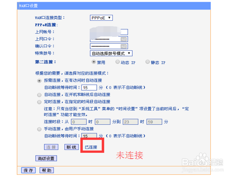 <b>路由器显示网关wan端口未连接怎么办</b>