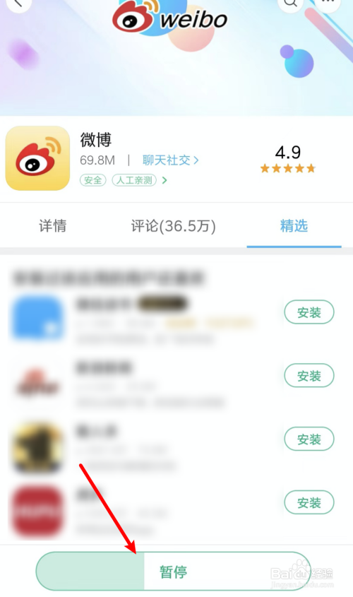 小米手机，如何升级微博App？