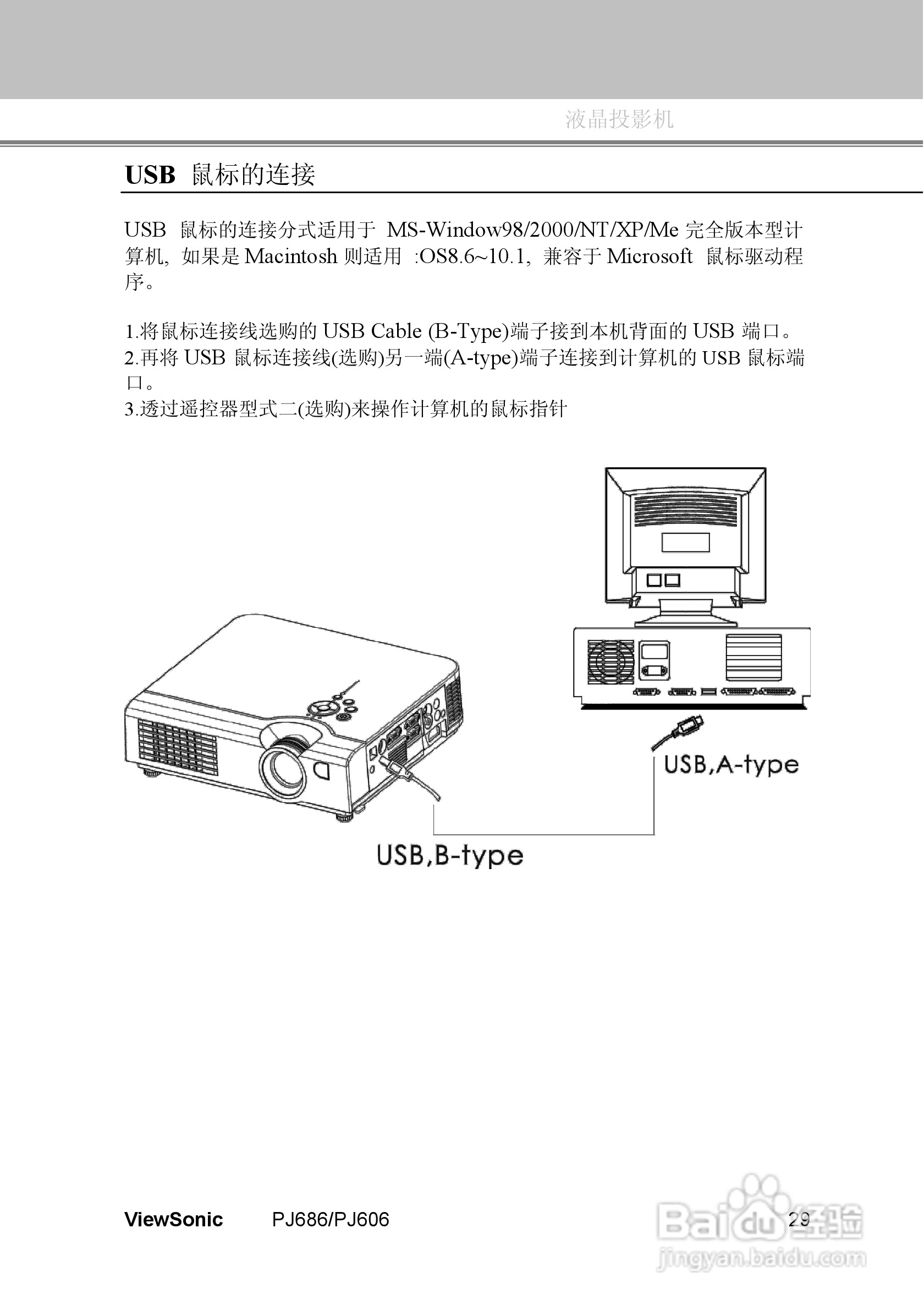 优派PJ606投影机使用说明书:[4]