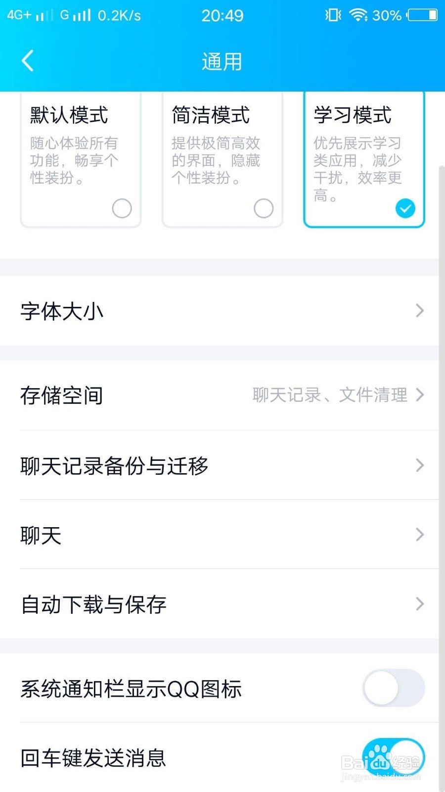 如何把手机QQ字体调大一点