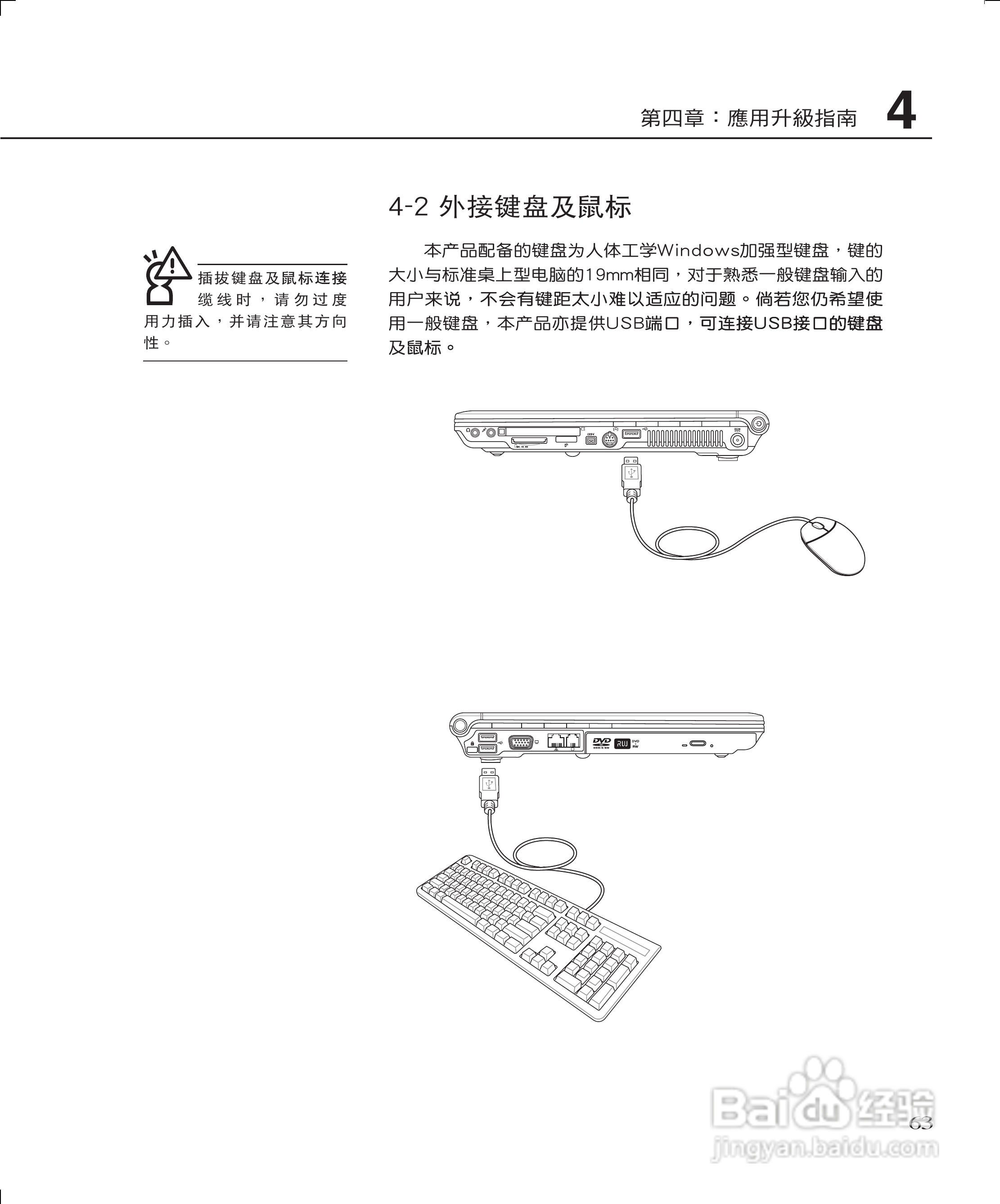 华硕W3J笔记本电脑使用说明书:[7]
