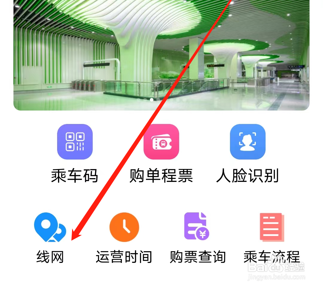 济南地铁如何查看线网