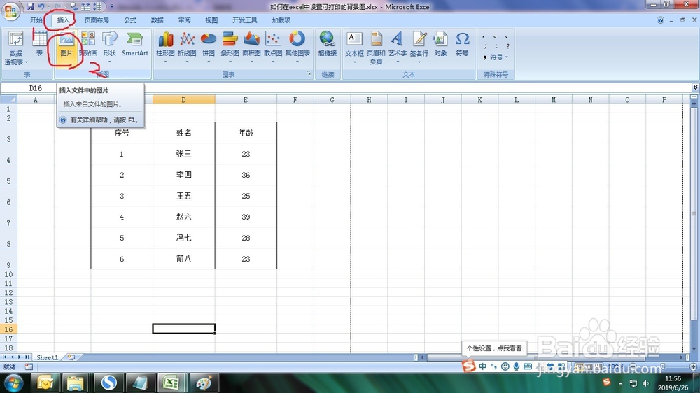 如何在excel中设置可打印的背景图
