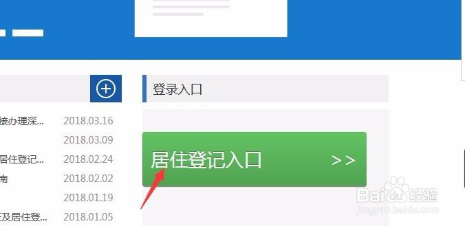 如何网上进行居住登记