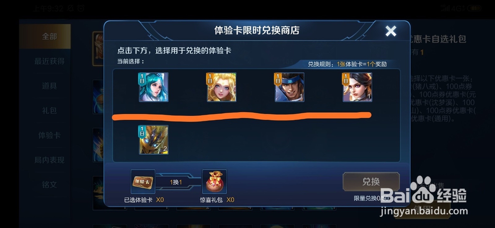 王者荣耀体验卡兑换入口 体验卡怎么兑换