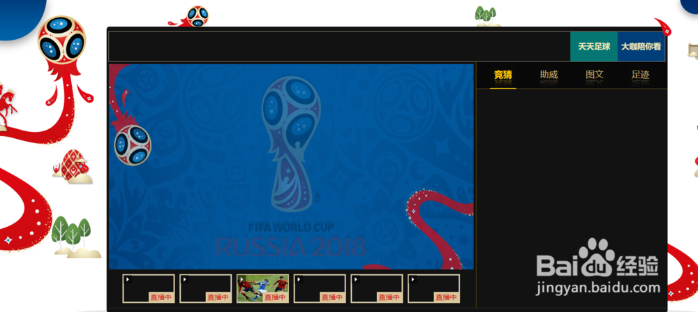 在哪里可以看2018年俄罗斯世界杯?