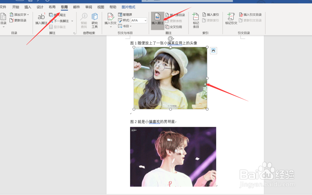 Word2016如何将插入的图片自动编号?